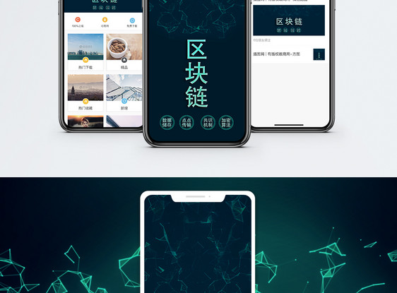 区块链手机海报配图图片