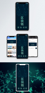 区块链手机海报配图图片
