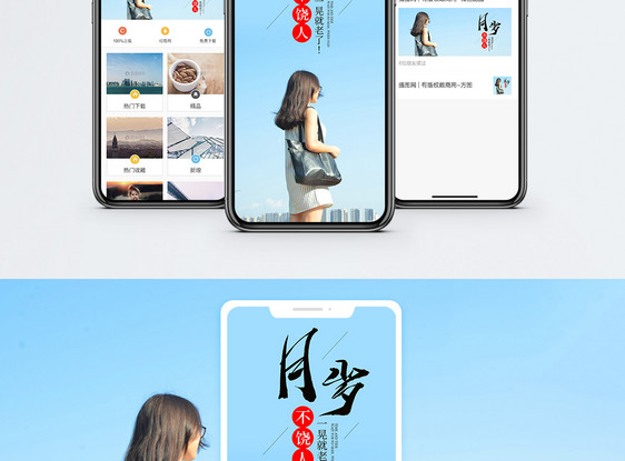 岁月不饶人手机海报配图图片