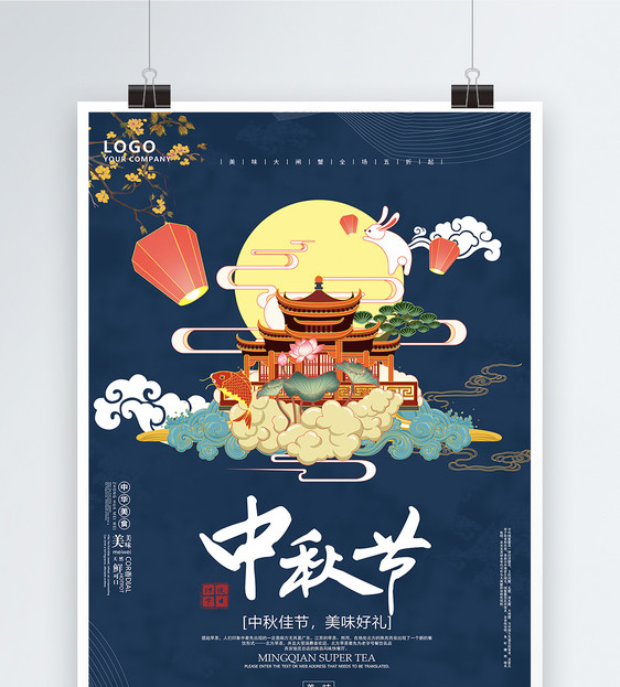 中国风卡通中秋节促销海报图片