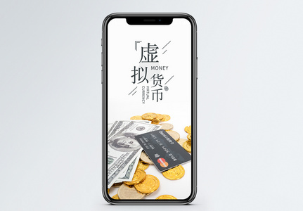 虚拟货币手机海报配图图片