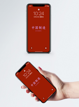 中国制造个性文字手机壁纸图片