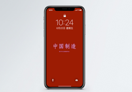 中国制造个性文字手机壁纸高清图片