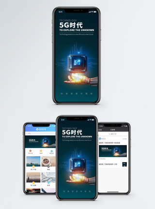5G时代互联网5g时代手机海报配图模板