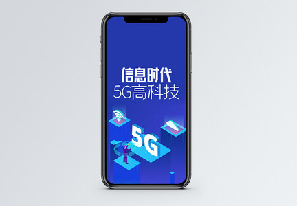 新科技5G时代手机海报配图图片