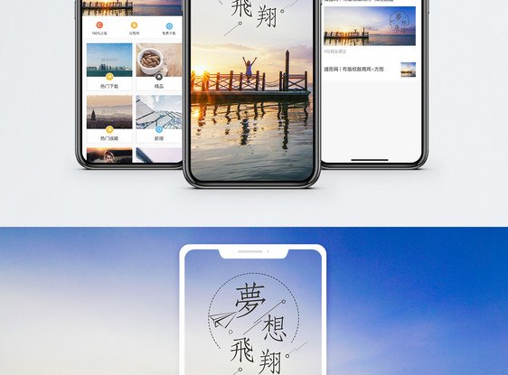 梦想飞翔手机海报配图图片
