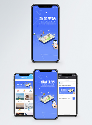智能生活手机海报配图图片