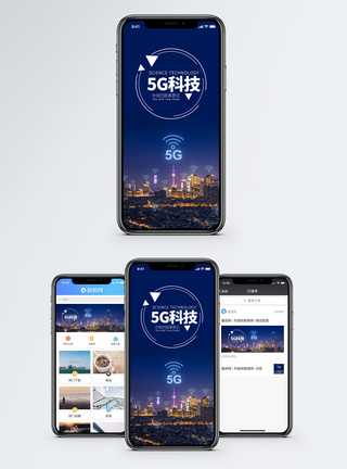 5G科技手机海报配图图片