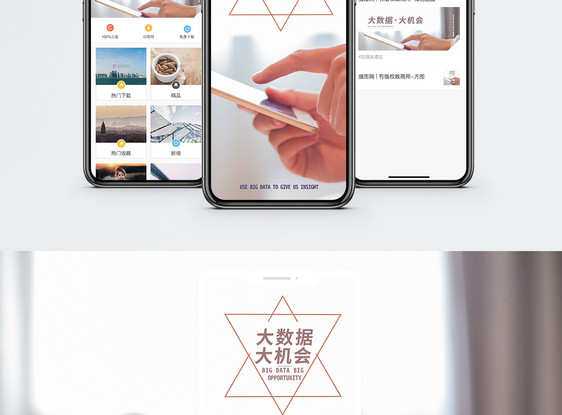 大数据手机海报配图图片