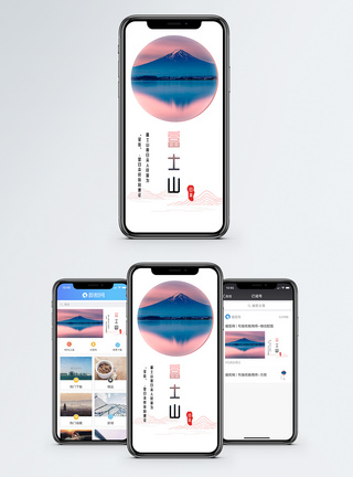 富士山手机海报配图图片
