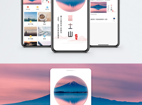 富士山手机海报配图图片