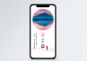 富士山手机海报配图图片