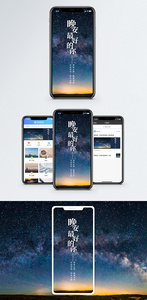 晚安手机海报配图图片