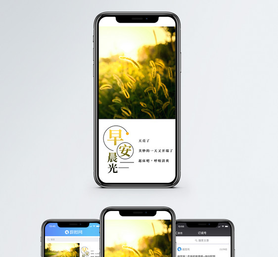 早安手机海报配图图片