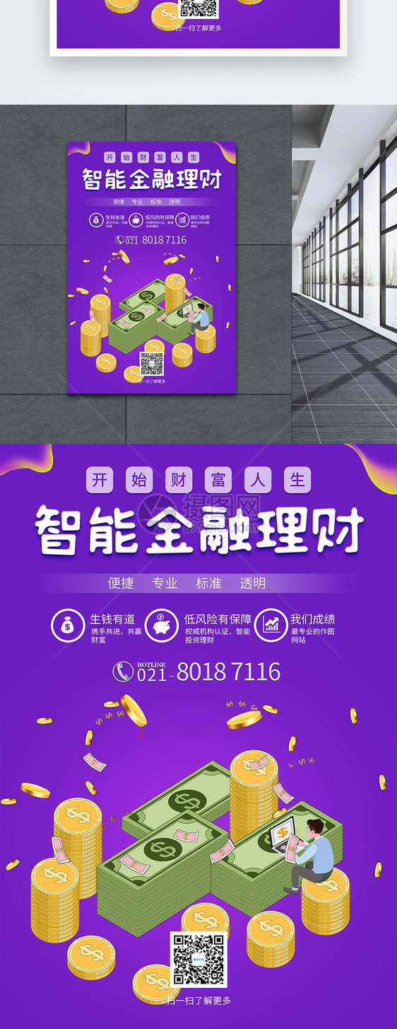 智能金融理财海报图片