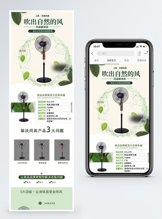 电风扇淘宝手机端模板图片