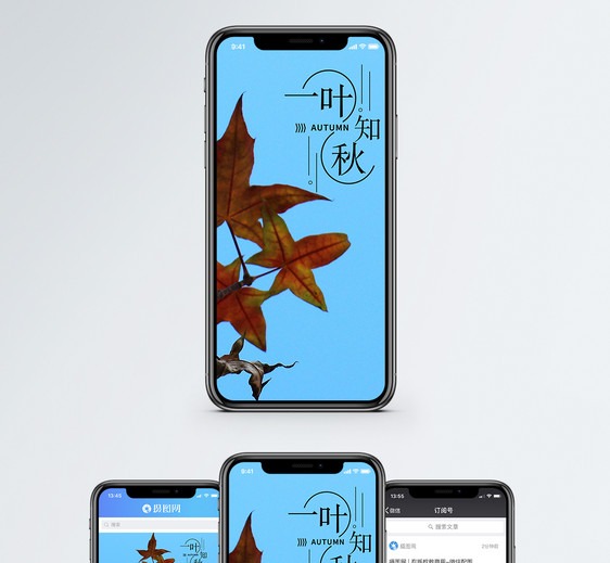 一叶知秋手机海报配图图片
