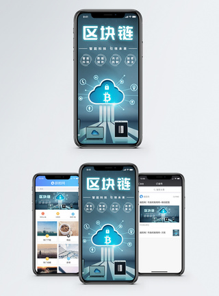 云服务banner区块链手机海报配图模板