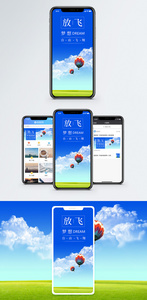 放飞梦想手机海报配图图片