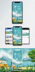 路上手机海报配图图片