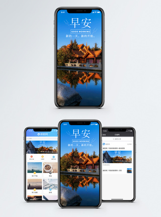 早安你好手机海报配图图片