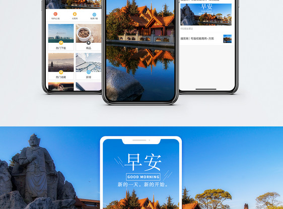早安你好手机海报配图图片