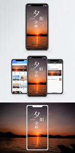 夕阳余晖手机海报配图图片