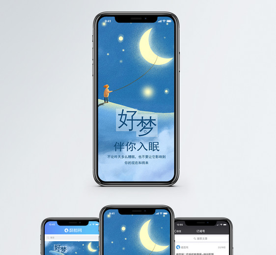 好梦手机海报配图图片