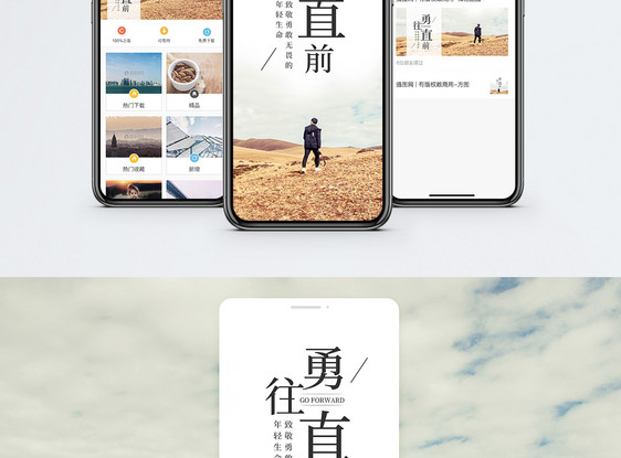 勇往直前手机海报配图图片