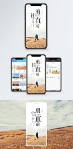 勇往直前手机海报配图图片