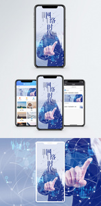网络时代手机海报配图图片