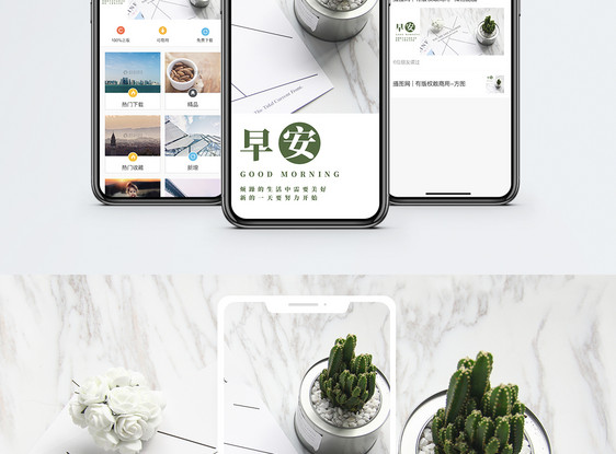 早安你好手机海报配图图片