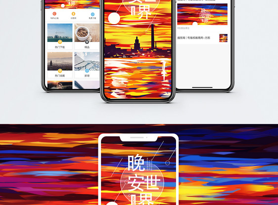 晚安世界手机海报配图图片
