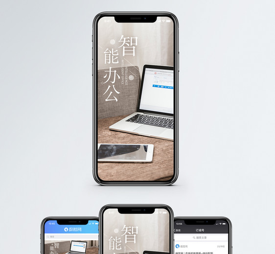 智能办公手机海报配图图片