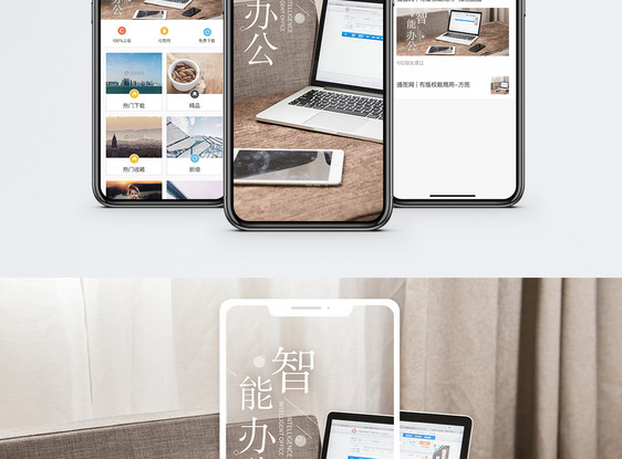 智能办公手机海报配图图片