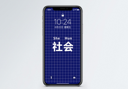 社会个性文字手机壁纸高清图片