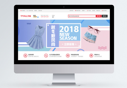 秋冬服饰banner图片