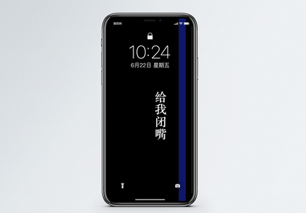 每个人闭嘴图片