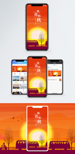 晚霞粘秋手机海报配图图片