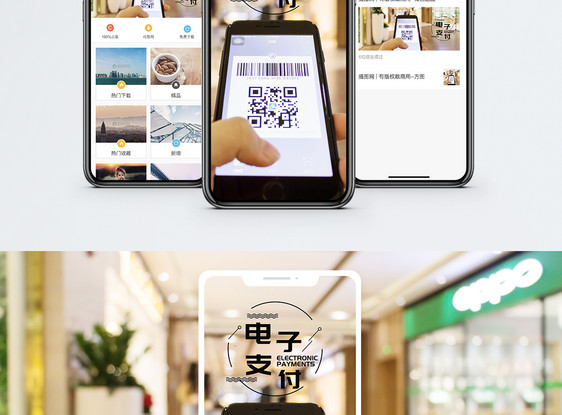 电子支付手机海报配图图片