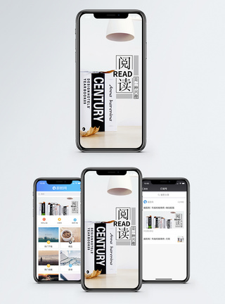 图书阅读手机海报配图模板