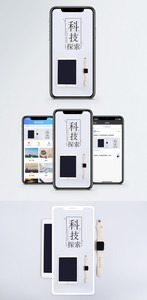 科技探索手机海报配图图片