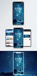 夜空晚安手机海报配图图片