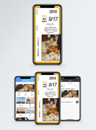 深秋每日一签手机海报配图模板