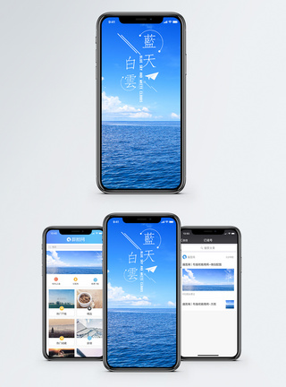 大海蓝天白云手机海报配图模板