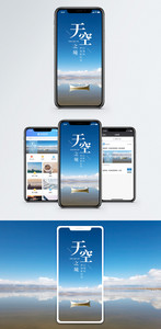 天空之境手机海报配图图片