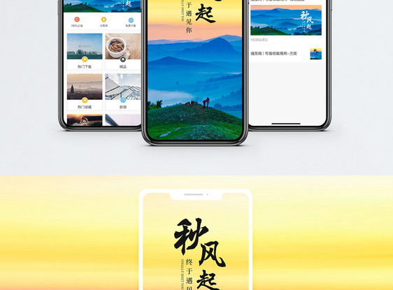 秋风起手机海报配图图片