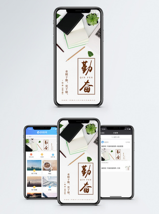 办公桌上的盆栽勤奋手机配图海报模板
