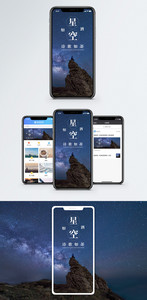 星空如酒手机海报配图图片