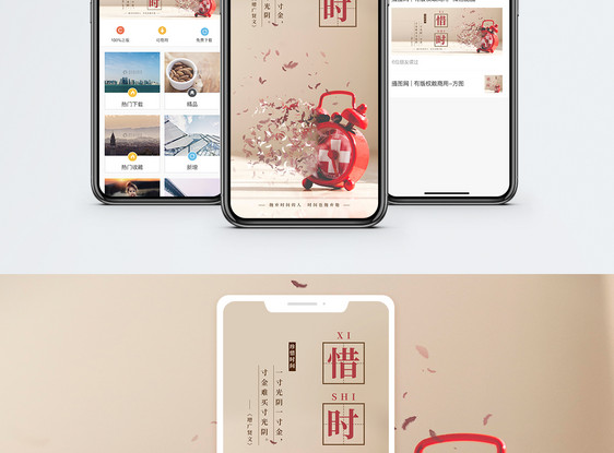 惜时手机海报配图图片